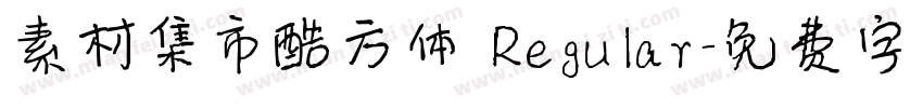 素材集市酷方体 Regular字体转换